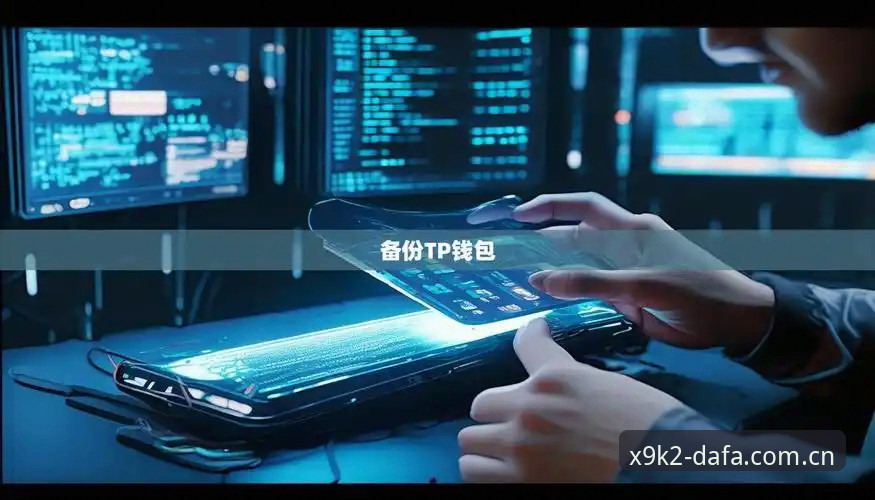 大发iOS版下载全流程深度解析：从版本验证到安全安装的实用指南